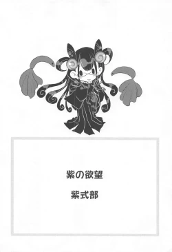 Page 3 of Murasaki no Yokubou