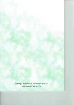 Page 42 of Ryuusui Rakka