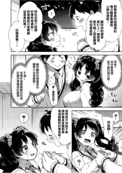 Page 107 of Echi Echi School Life