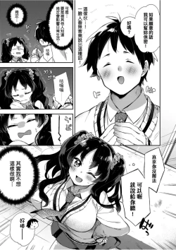 Page 108 of Echi Echi School Life