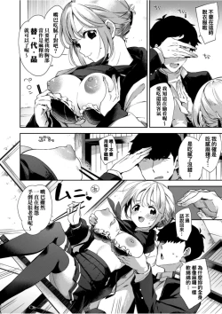 Page 133 of Echi Echi School Life