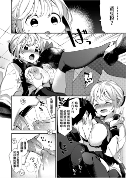 Page 137 of Echi Echi School Life