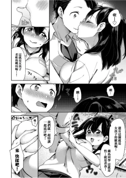 Page 65 of Echi Echi School Life