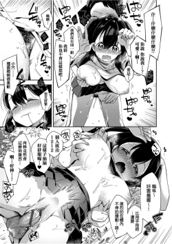 Page 76 of Echi Echi School Life