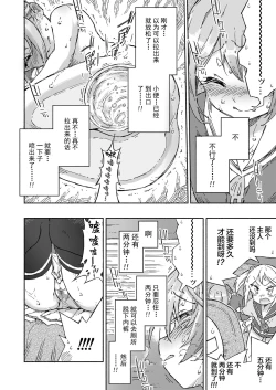 Page 16 of Akebono Dam wa Hanachitai!