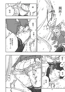 Page 20 of Akebono Dam wa Hanachitai!