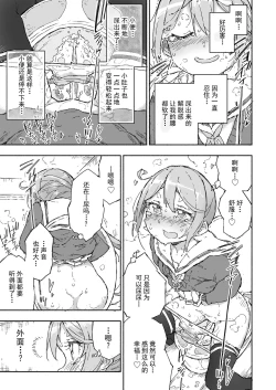 Page 23 of Akebono Dam wa Hanachitai!