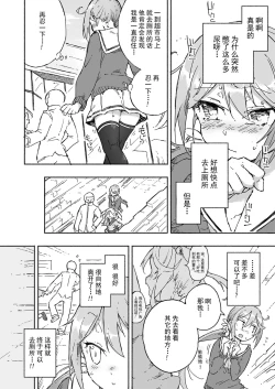 Page 8 of Akebono Dam wa Hanachitai!