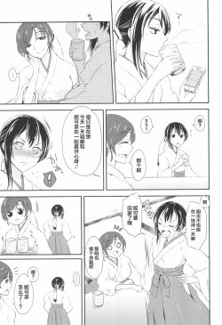 Page 10 of Mirai de Kiss o - Kiss in the Future