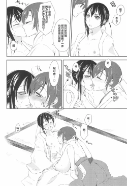 Page 15 of Mirai de Kiss o - Kiss in the Future