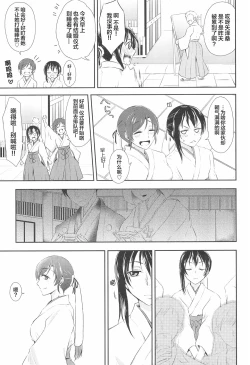 Page 28 of Mirai de Kiss o - Kiss in the Future