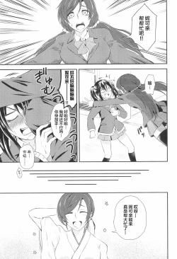 Page 6 of Mirai de Kiss o - Kiss in the Future