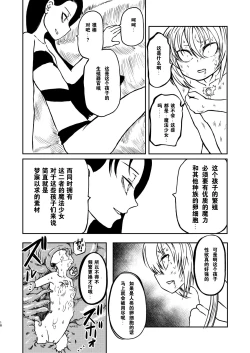 Page 18 of Magical Girl Destruction