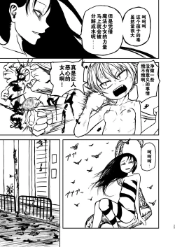 Page 25 of Magical Girl Destruction