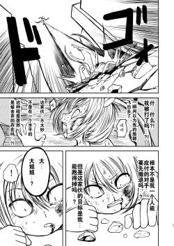 Page 31 of Magical Girl Destruction