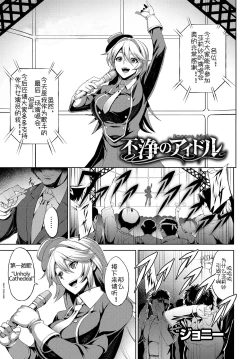 Page 1 of Fujou no Idol | Idol Impura