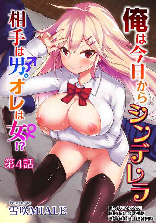 Download Ore wa Kyou kara Cinderella Aite wa Otoko. Ore wa Onna!? Ch. 4