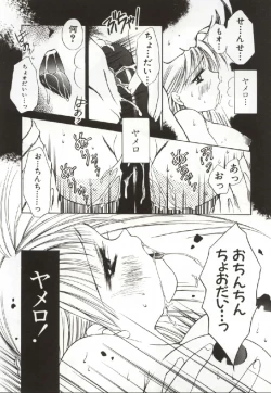 Page 87 of Onnanoko no Nakami