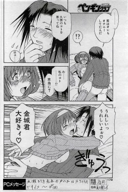 Page 178 of COMIC Penguin Club 2001-04 Vol. 176