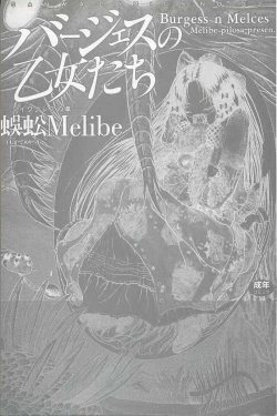 Page 5 of Baajesu no Otome-tachi Waiwakushia no Akira