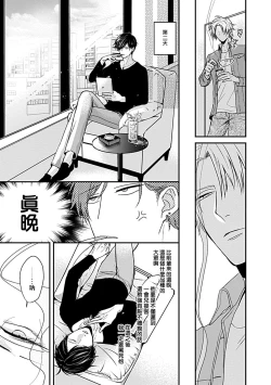 Page 17 of Alpha ga Alpha o Daku Houhou | α与α做爱的方法 Ch. 1