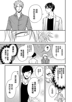 Page 21 of Alpha ga Alpha o Daku Houhou | α与α做爱的方法 Ch. 1