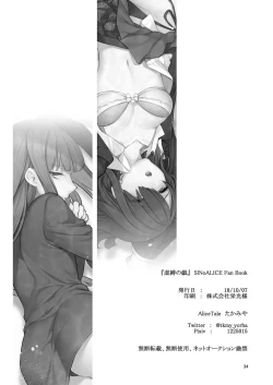 Page 30 of 虚縛の戯