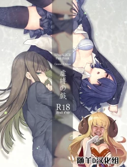 Page 1 of 虚縛の戯