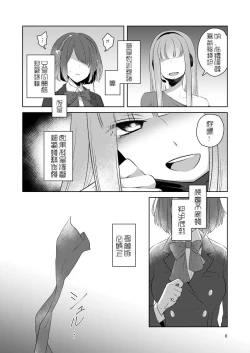 Page 7 of 虚縛の戯