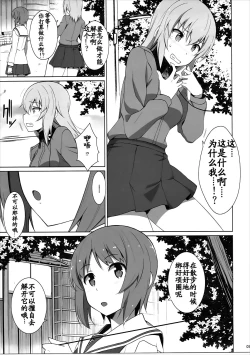 Page 7 of Onanie Daisuki Itsumi-san Roshutsu Hen