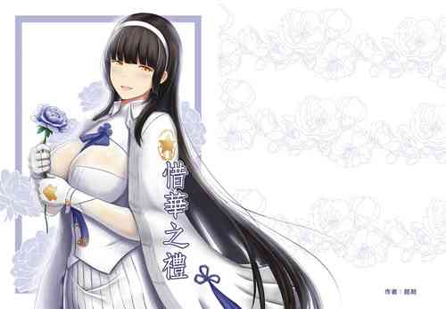 Download A Lovely Flower's Gift