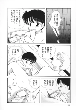 Page 107 of Atashi no Suki na Koto