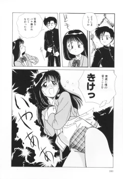 Page 161 of Atashi no Suki na Koto