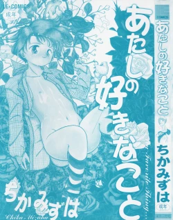 Page 3 of Atashi no Suki na Koto