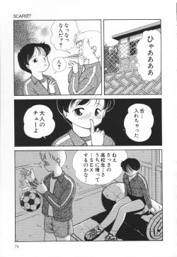 Page 80 of Atashi no Suki na Koto