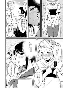 Page 18 of #Uraaka Onee-san to Icha Love Seitsuushiki