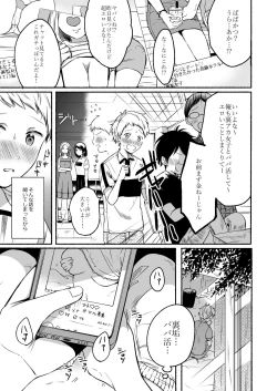 Page 5 of #Uraaka Onee-san to Icha Love Seitsuushiki