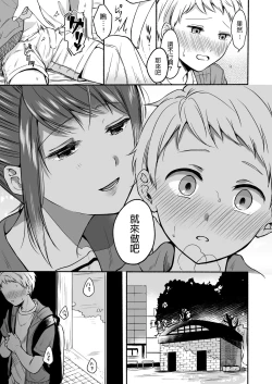 Page 7 of #Uraaka Onee-san to Icha Love Seitsuushiki