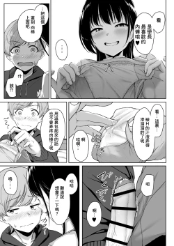 Page 55 of Ijiwaru de Amaama