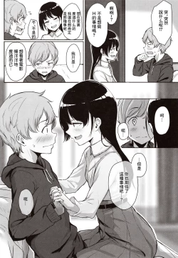 Page 6 of Ijiwaru de Amaama