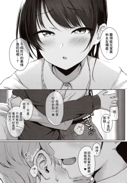 Page 7 of Ijiwaru de Amaama