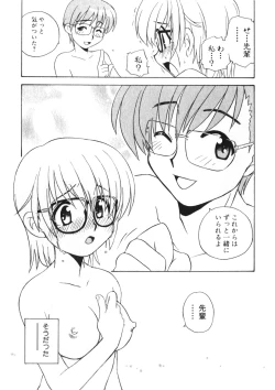 Page 74 of Himitsu no Imouto Ch. 1-5