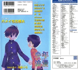 Page 2 of Shounen Roman 1