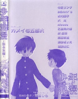 Page 4 of Shounen Roman 1