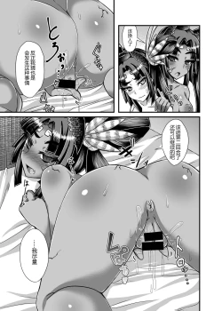 Page 15 of Ushiwakamaru, Oshite Mairu!