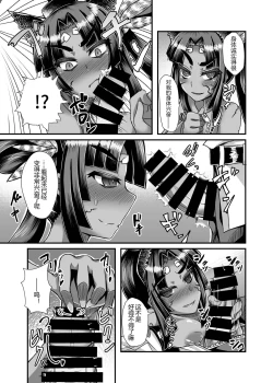 Page 9 of Ushiwakamaru, Oshite Mairu!