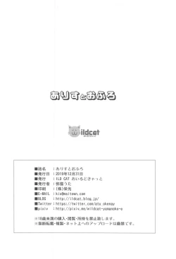 Page 29 of Arisu to Ofuro