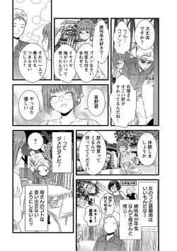 Page 14 of おれンちの母さん～俺のムスコが大変なことに！？～ ： 2