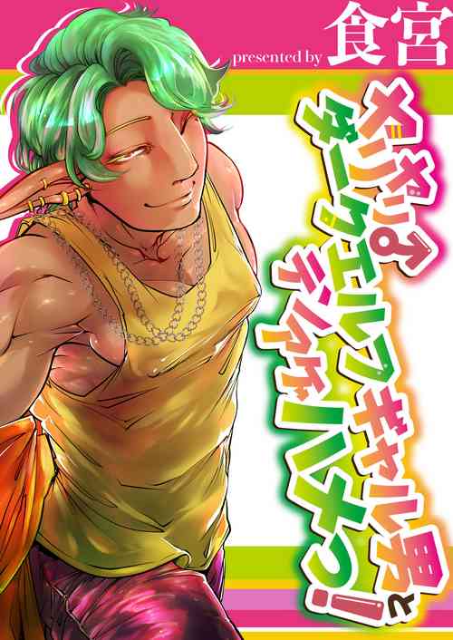 Download Dark Elf Gyaru-oh no Ijiwaru Aokan!