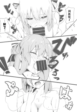 Page 12 of Suimin Busoku ni Haruta-san